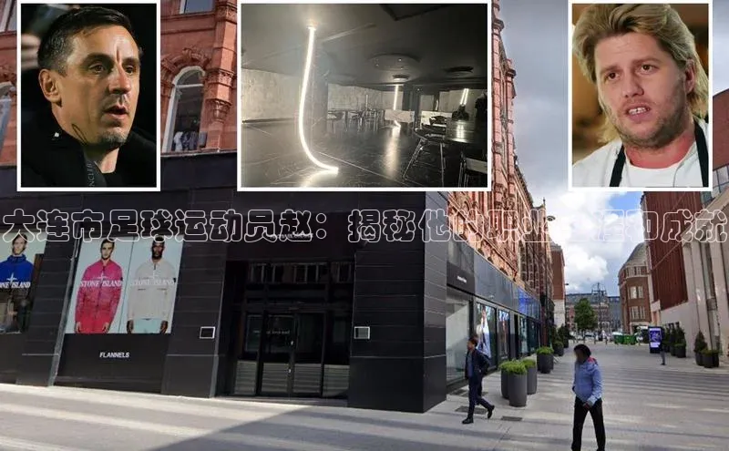 新宝gg一键登录百度营销中心大连市足球运动员赵：揭秘他的职业生涯和成就