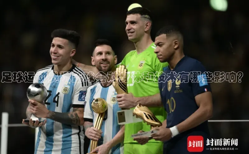 G.G网站最新登录页面知乎足球运动员玩篮球会对身体和技术有哪些影响？