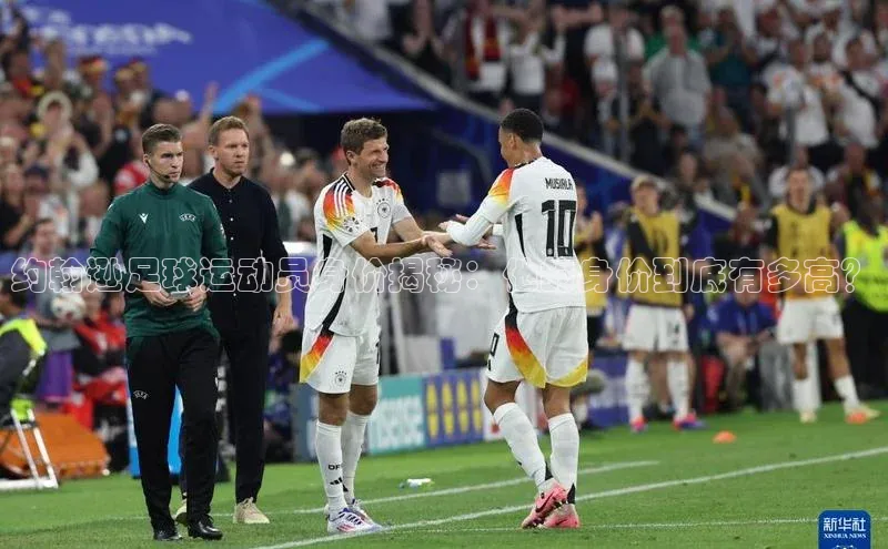 新宝gg开户登录百度识图约翰逊足球运动员身价揭秘：他的身价到底有多高？