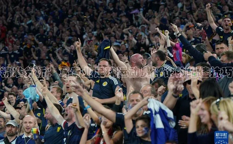 新宝gg注册登录入口百度手机助手精准分析：写专业足球运动员评论的绝佳技巧