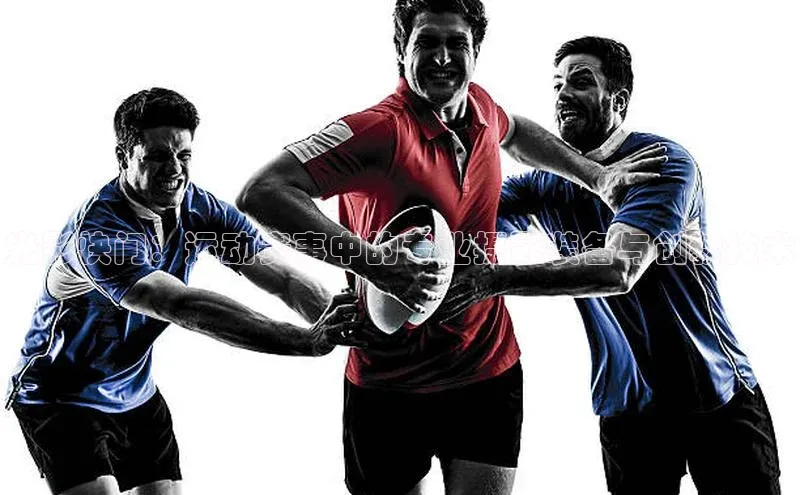 新宝gg创造奇迹平台总代理普信公司光影快门：运动赛事中的专业摄影装备与创新技术