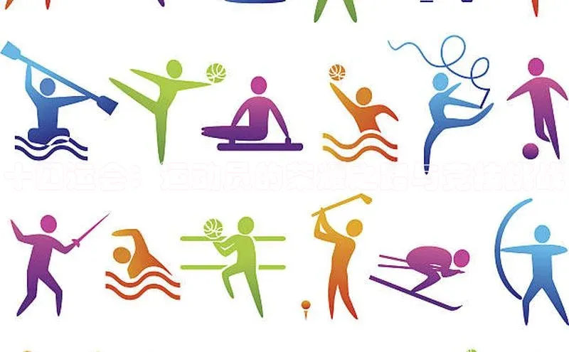 十四运会：运动员的荣耀之路与竞技挑战