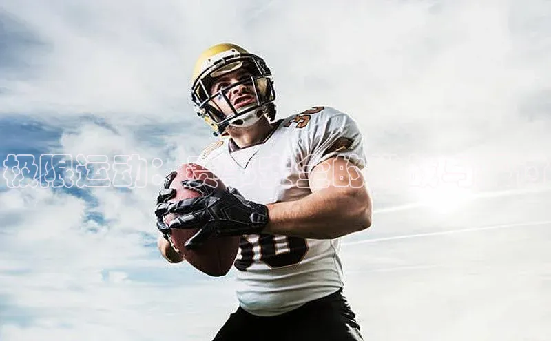 极限运动：赛事安全的挑战与探讨